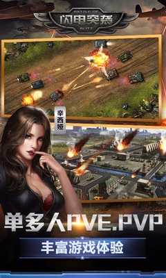 闪电突袭图5
