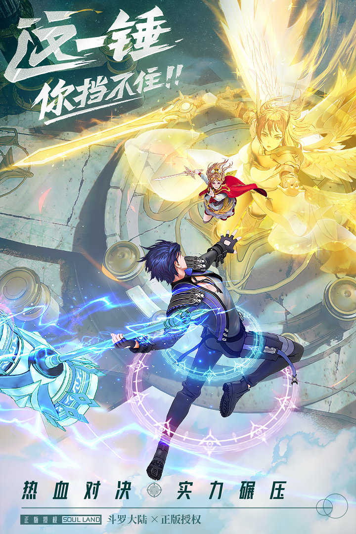 斗罗大陆：武魂觉醒1
