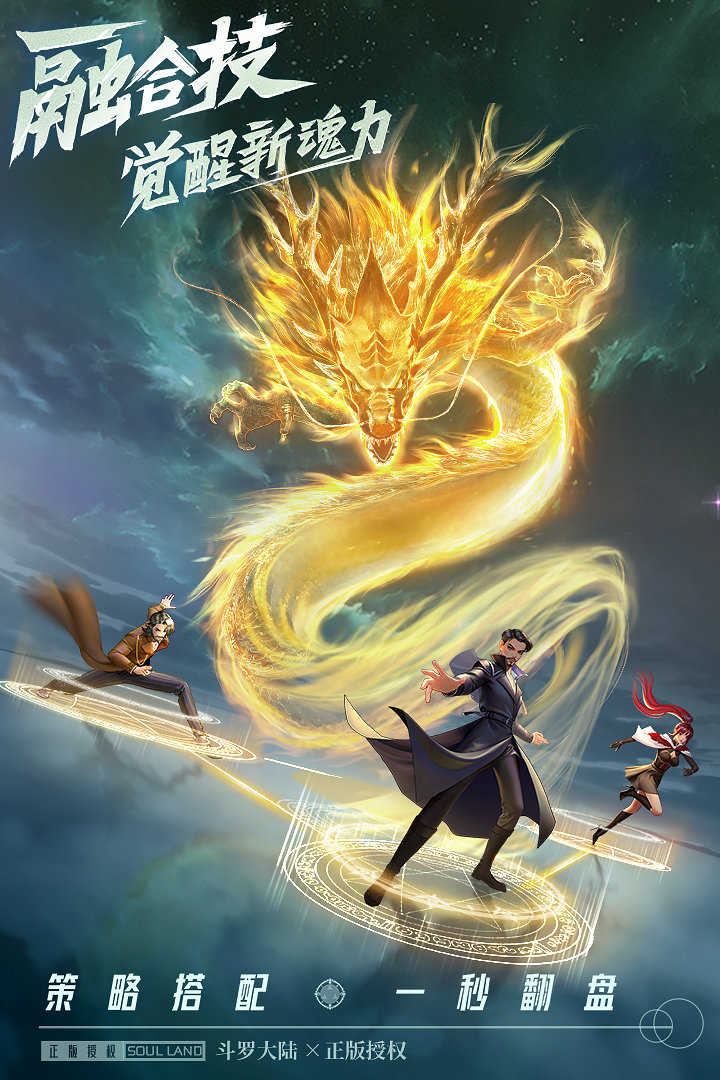 斗罗大陆：武魂觉醒4