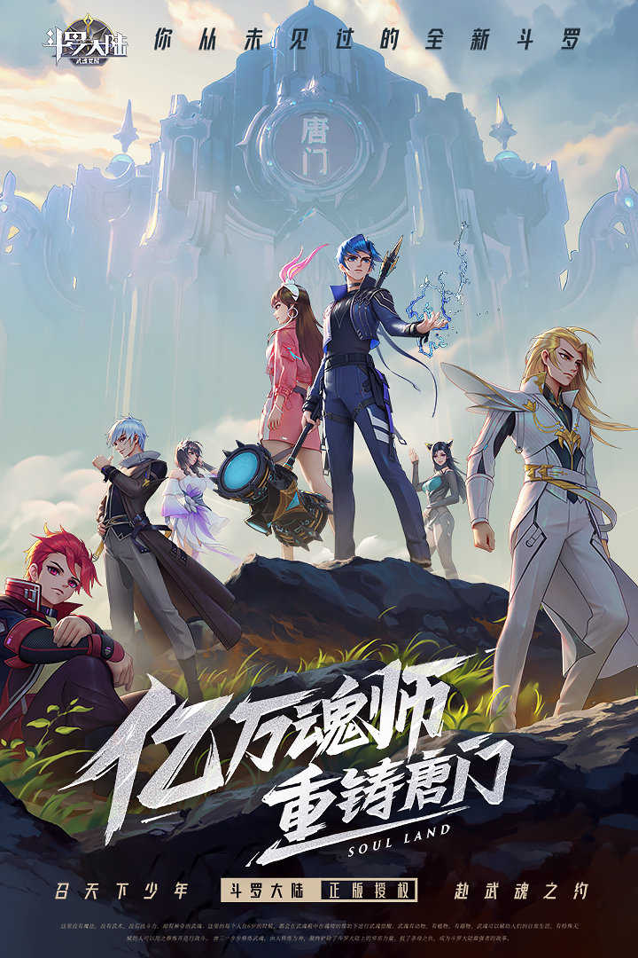 斗罗大陆：武魂觉醒5