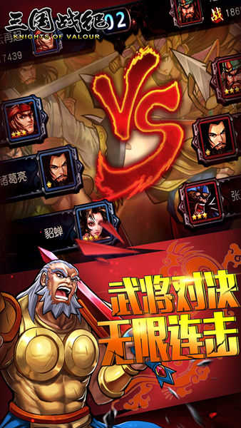 三国战纪正版图2