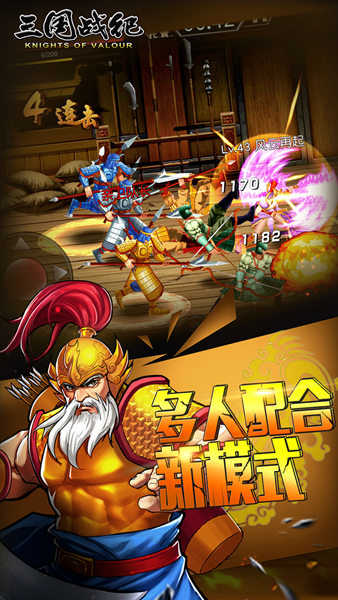 三国战纪正版图3