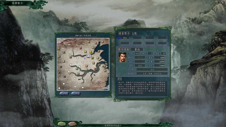三国志11完全汉化版图2