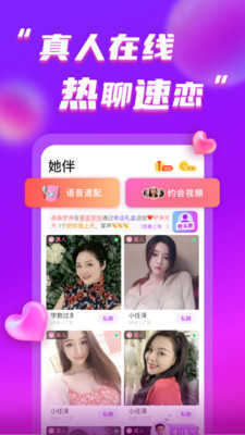 她伴交友软件官方版(4)