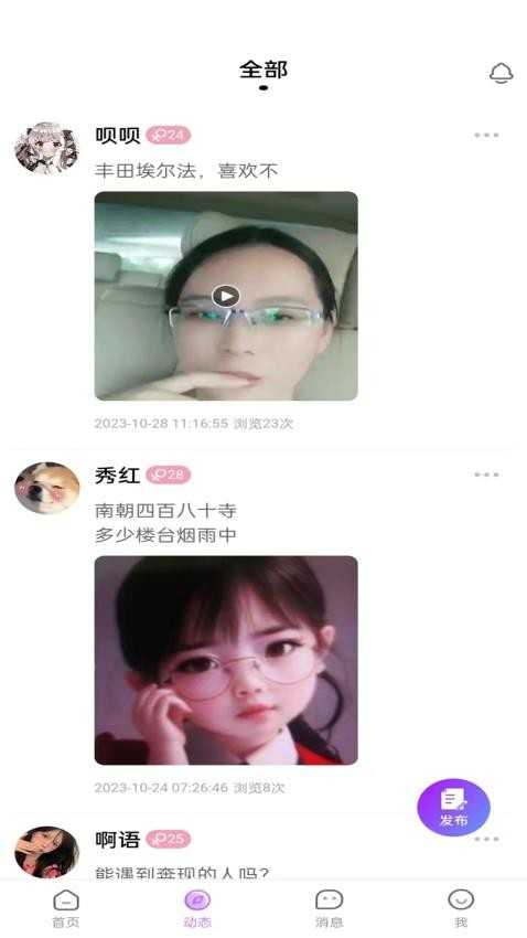 秘觅交友软件app手机版(2)