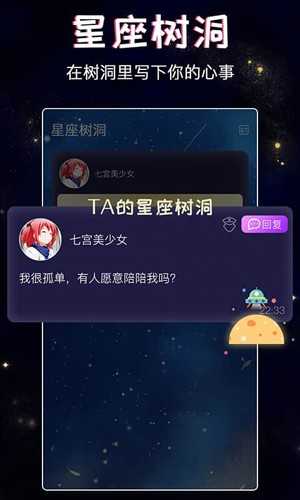 星座树洞交友老版本(3)