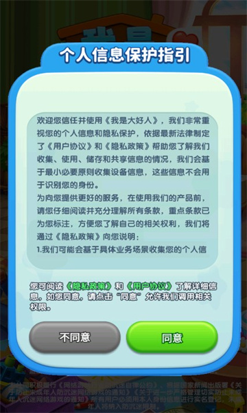我是大好人3