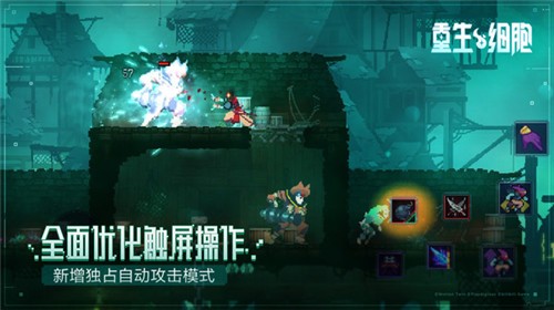 重生细胞全解锁版