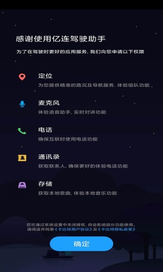 亿连驾驶助手