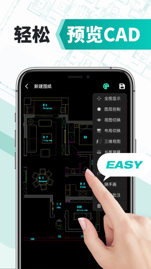 cad手机版(2)