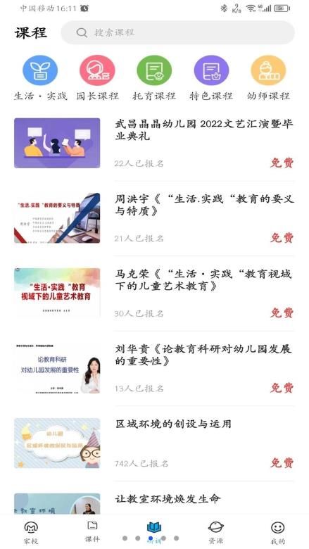 咪笑教师端