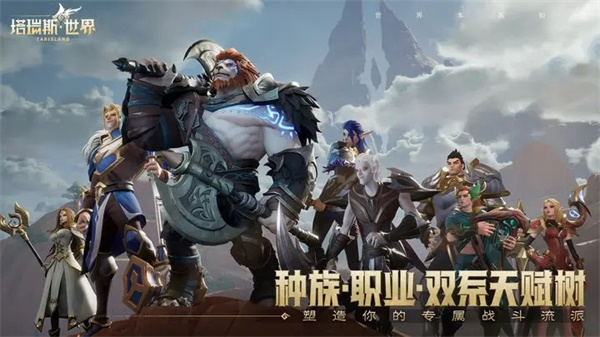 塔瑞斯世界手机安卓版图1