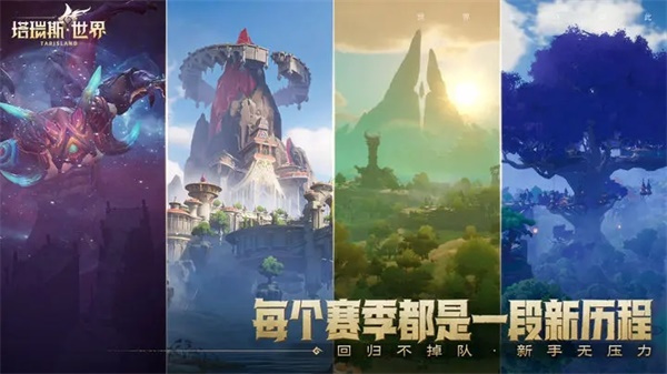 塔瑞斯世界手机安卓版图4