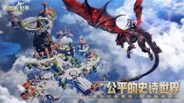 塔瑞斯世界手机安卓版图5