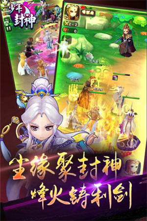 少年封神王者之战安卓版(1)