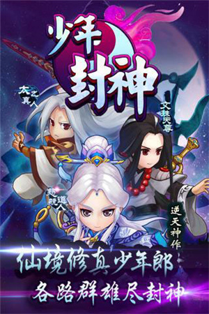 少年封神王者之战安卓版(2)