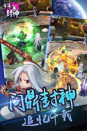 少年封神王者之战安卓版(3)