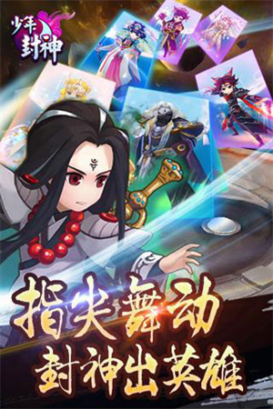 少年封神王者之战安卓版(4)