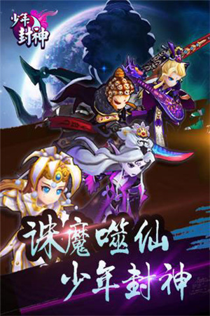 少年封神王者之战安卓版(5)