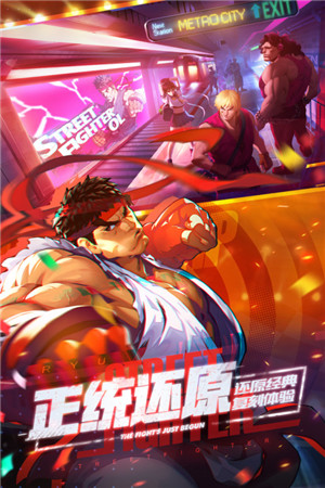 街霸对决  安卓版