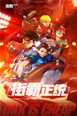 街霸对决  安卓版