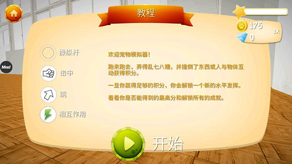 猫咪模拟器中文版(1)
