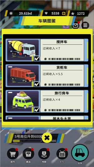 收费站模拟器测试版
