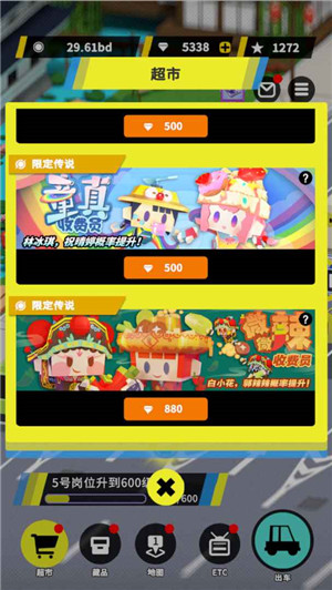 收费站模拟器测试版