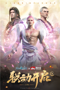 凡人神将传官网版图3