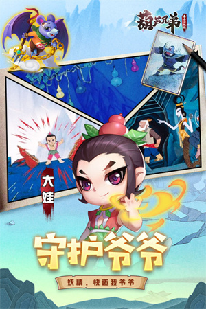 葫芦兄弟暴击小妖精九游版图1