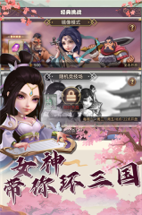 再遇三国安卓版图4