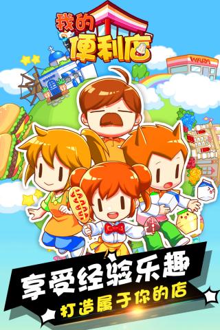 我的便利店无限金币版(3)