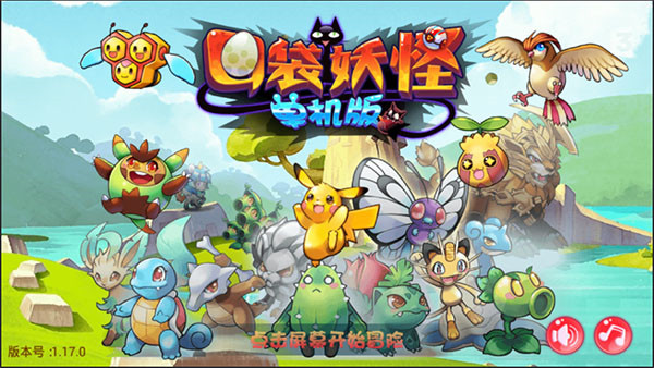 口袋妖怪单机版(1)
