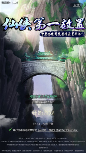 仙侠第一放置单机版(4)