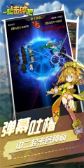 一起击碎吧九游版截图2