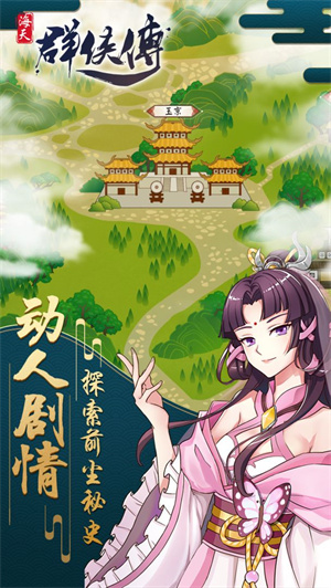 海天群侠传(1)