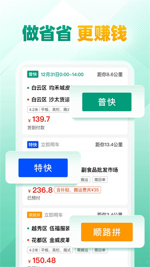 省省回头车最新版本5.8.0图4