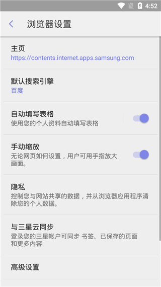 三星浏览器内置广告拦截器最新版图2