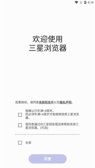 三星浏览器内置广告拦截器最新版图4