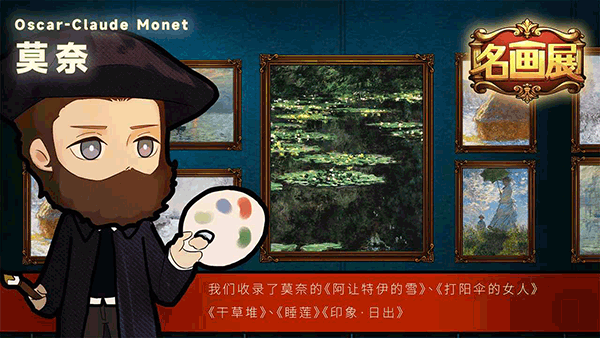 名画展正式版图2