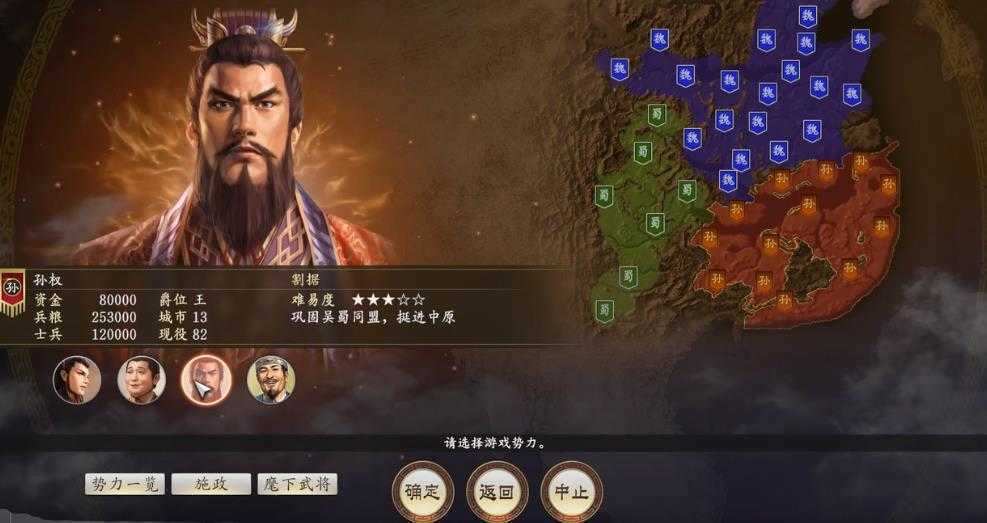 三国志14威力加强版单机版图3