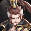 王道三国官网版
