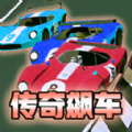 传奇飙车安卓红包版安装下载-传奇飙车安卓红包版手游下载