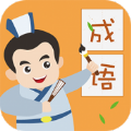 帝王成语最新红包版