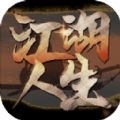英雄美人之江湖人生mud游戏