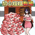 救救受困女孩游戏安卓版