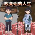 提高生活水平游戏手机版