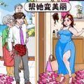 变美见男友游戏手机版