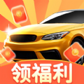 亿万停车场游戏红包版