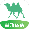 丝路运帮车主app手机版 v1.0.0